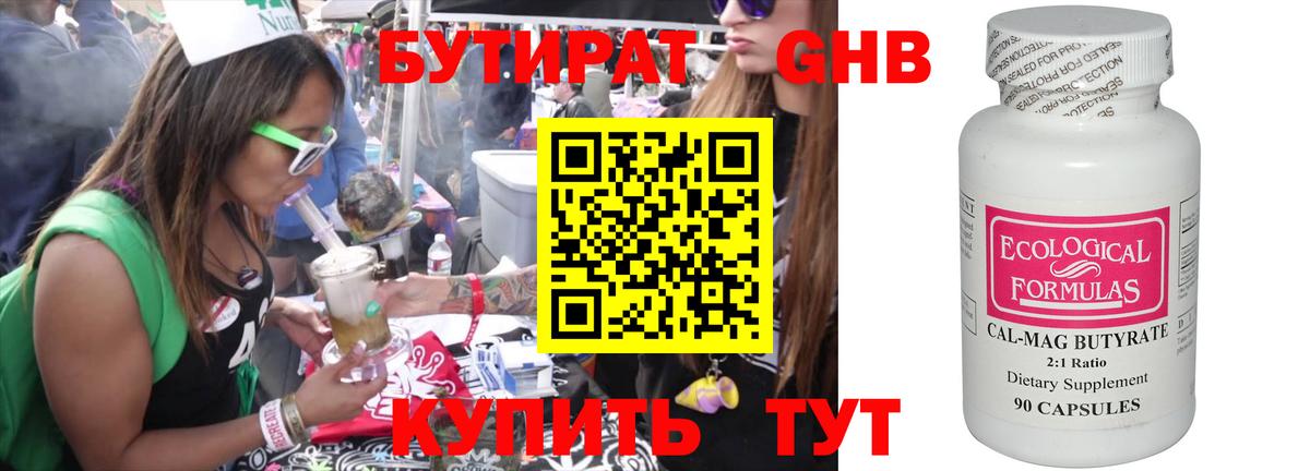 Бутират 99% Дзержинский