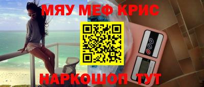 мяу мяу кристалл Малгобек