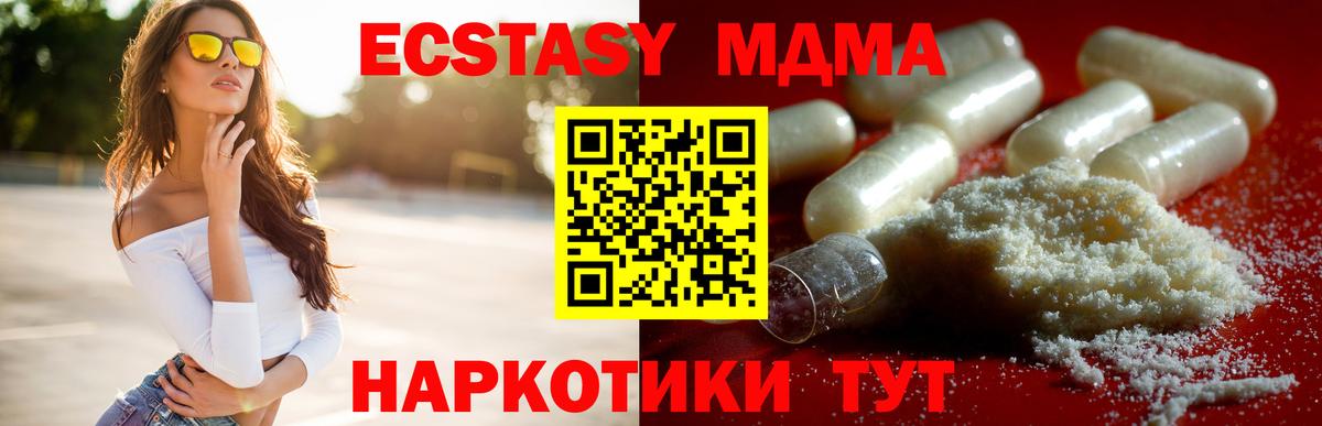 MDMA кристаллы  Вход с VPN  MDMA кристаллы  MDMA  Дзержинский 