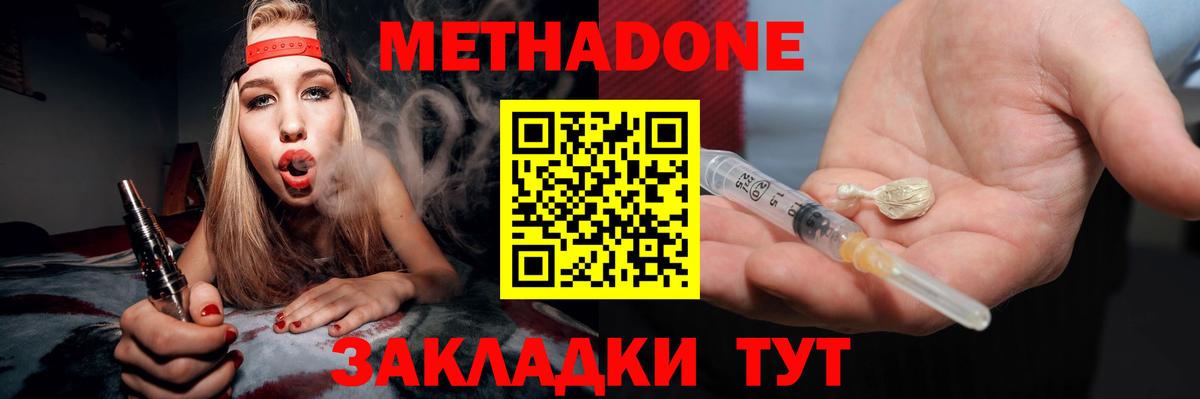 Метадон белоснежный Дзержинский